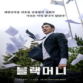 پول سیاه Black Money