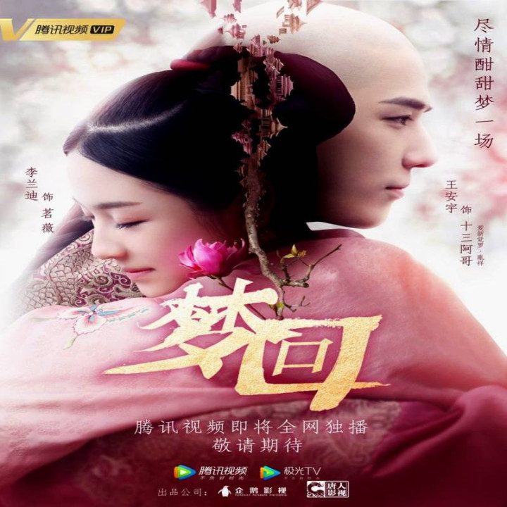 رویای بازگشت به سلسله چینگ  Dreaming Back to the Qing Dynasty