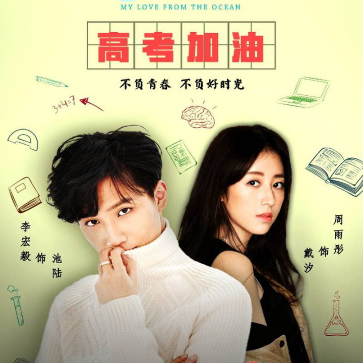 عشق من از اقیانوس My Love from the Ocean