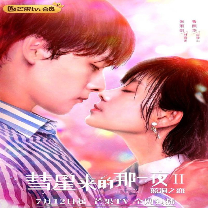 شب دنباله دار 2 The Night Of The Comet 2