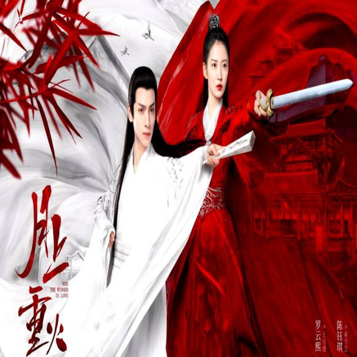 سرانجام عشق برنده است And The Winner is Love