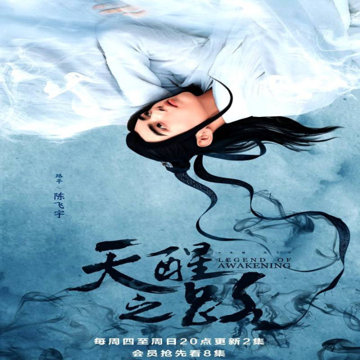 افسانه بیداری Legend of Awakening