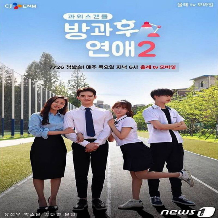 عشق بعد از مدرسه