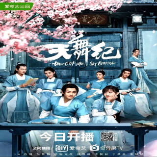 رقص امپراطوری آسمان Dance of the Sky Empire