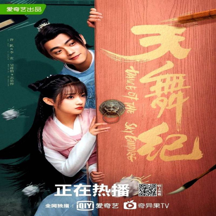 رقص امپراطوری آسمان Dance of the Sky Empire