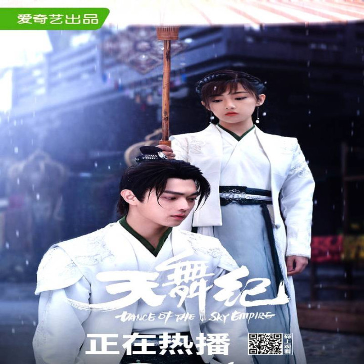 رقص امپراطوری آسمان Dance of the Sky Empire