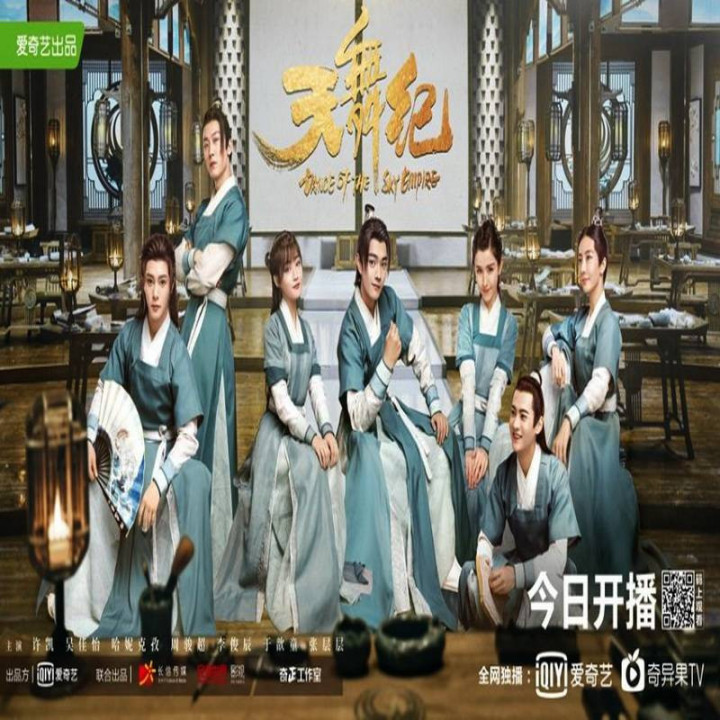 رقص امپراطوری آسمان Dance of the Sky Empire