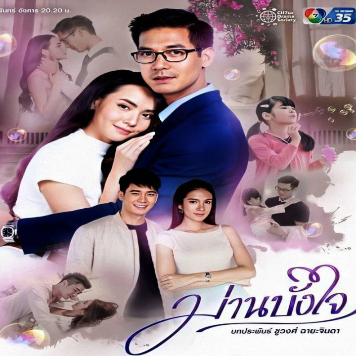 نقاب دل Marn Bang Jai