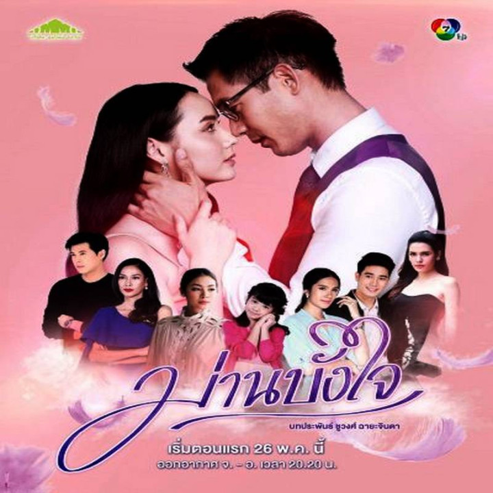 نقاب دل Marn Bang Jai