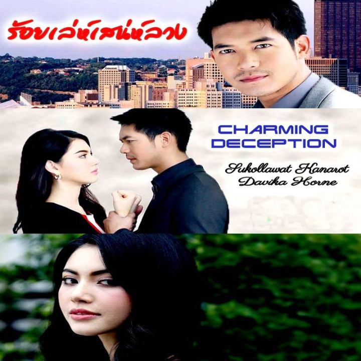 اغفال دلربا Roy Lae Sanae Luang - Charming Deception