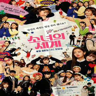 دنیای هفده سالگی من The World of My 17