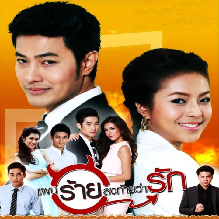 طرح بد با عشق به پایان میرسد Paen Rai Long Tai Wa Rak