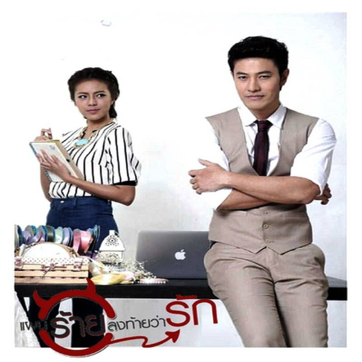 طرح بد با عشق به پایان میرسد Paen Rai Long Tai Wa Rak