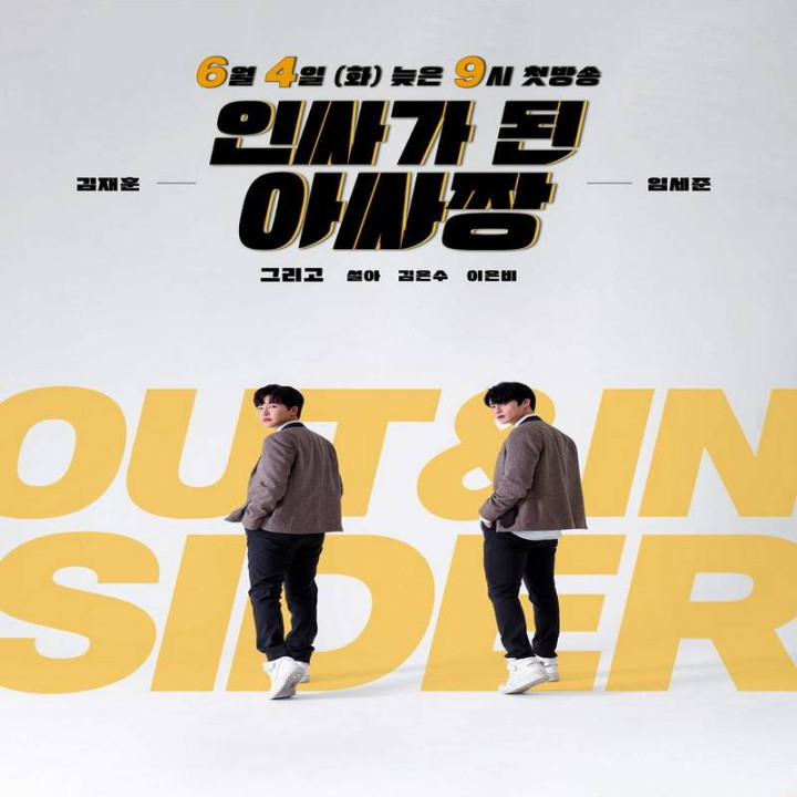 بیگانه خودی، In-Out Sider