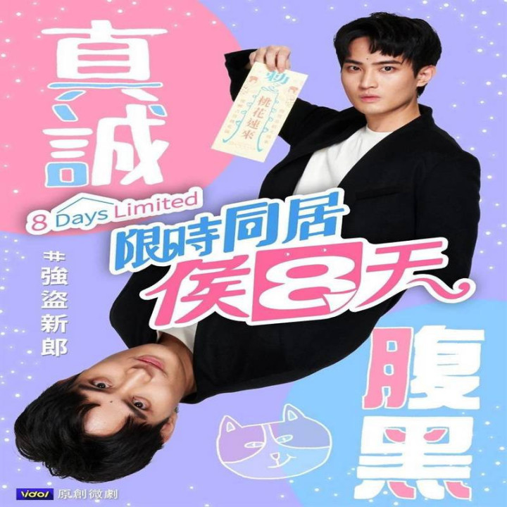 فقط هشت روز ، 8Days Limited