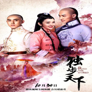 حکومت بر دنیا Rule the World