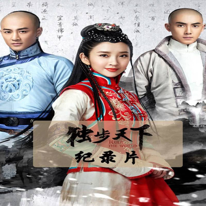 حکومت بر دنیا Rule the World