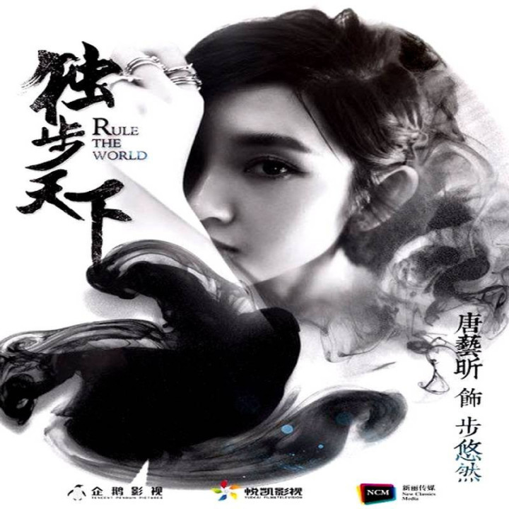 حکومت بر دنیا Rule the World