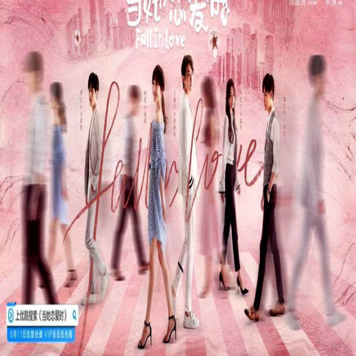 عاشق شدن ، Fall in Love