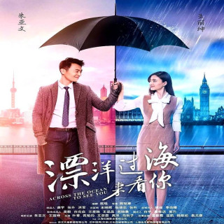 برای دیدنت از اقیانوس میگذرم ، Across the Ocean to See You