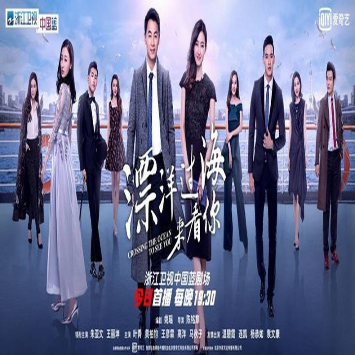 برای دیدنت از اقیانوس میگذرم ، Across the Ocean to See You