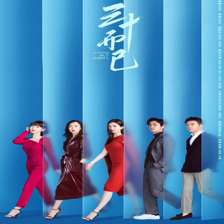 چیزی نیست جز سی سالگی Nothing But Thirty