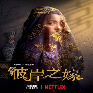 عروس روح The Ghost Bride