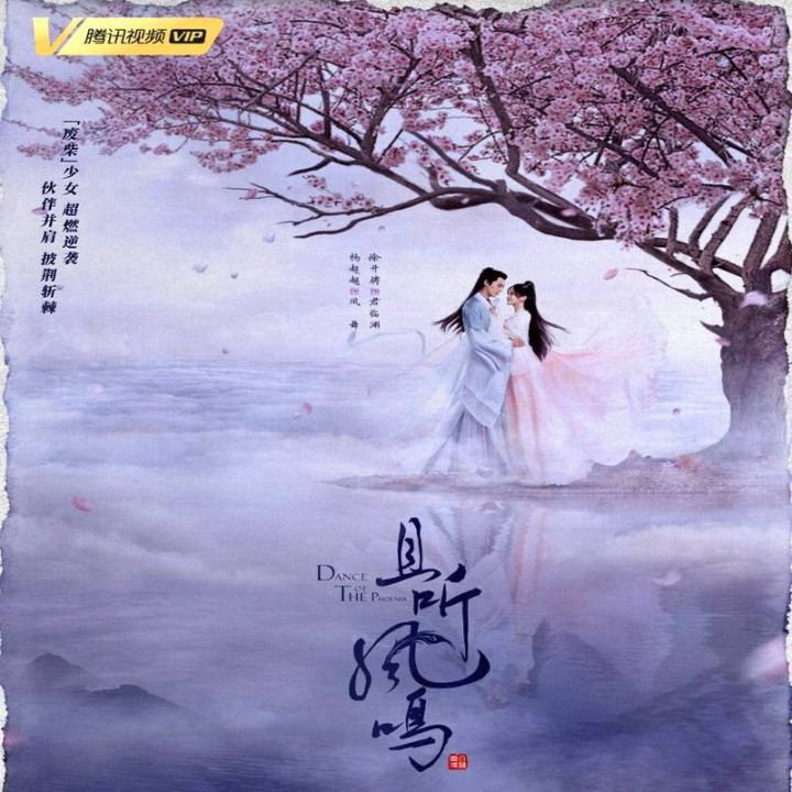 رقص ققنوس Dance of the Phoenix