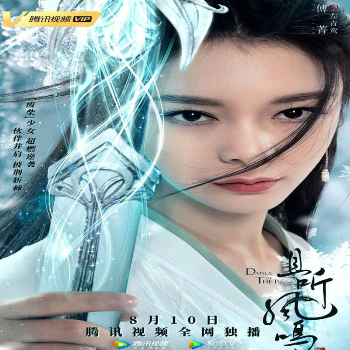 رقص ققنوس Dance of the Phoenix