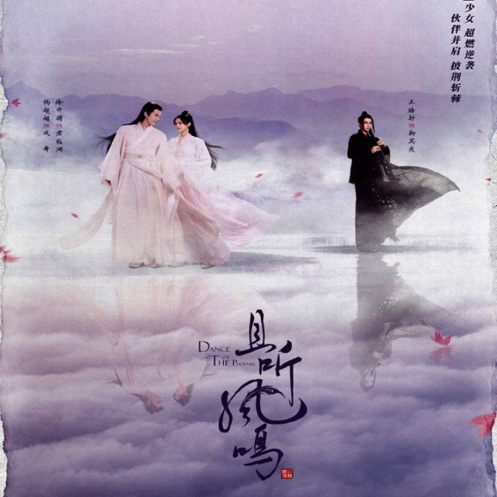 رقص ققنوس Dance of the Phoenix