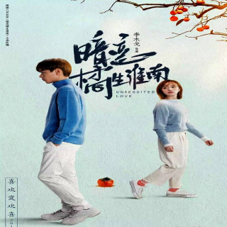 عشق یکطرفه Unrequited Love