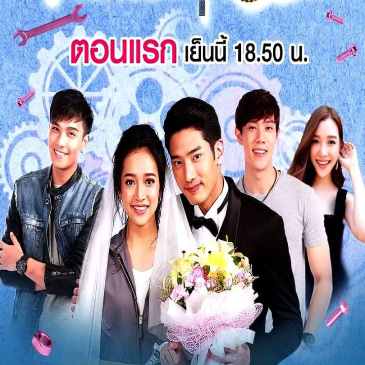 عروس مکانیک Mechanic Bride - Jao Sao Chang Yon