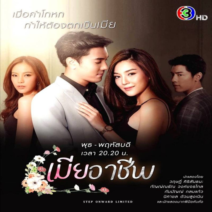 همسر ایده آل Mia Archeep