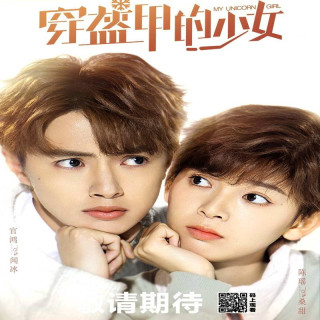 دختر تک شاخ من My Unicorn Girl