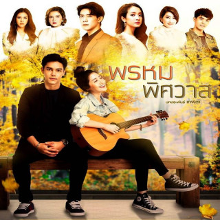 سرنوشت عشق - تایلندی Destiny of Love