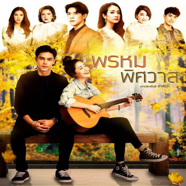 سرنوشت عشق - تایلندی Destiny of Love