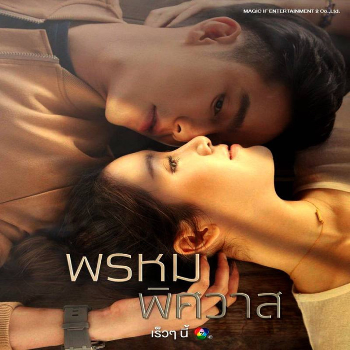 سرنوشت عشق - تایلندی Destiny of Love