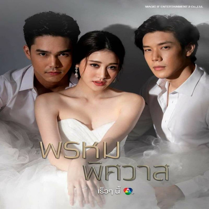 سرنوشت عشق - تایلندی Destiny of Love