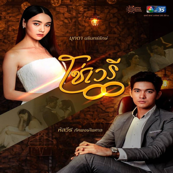 حلقه نفرت So Wayree