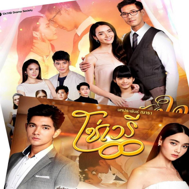 حلقه نفرت So Wayree