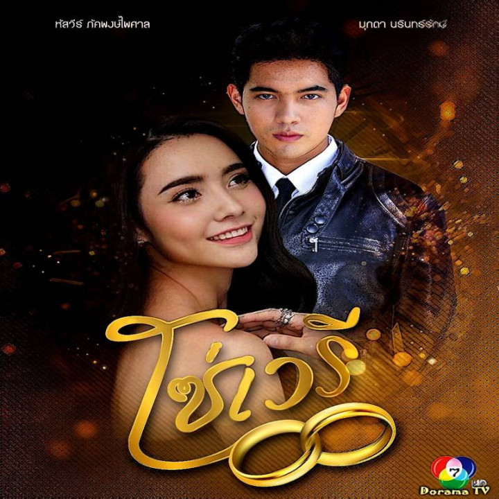 حلقه نفرت So Wayree