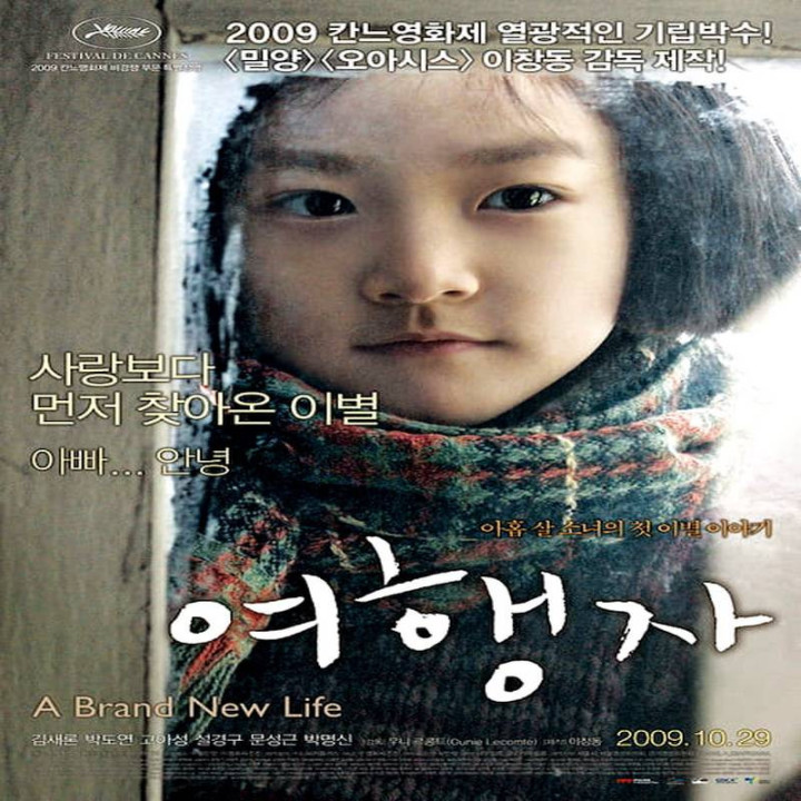 یک زندگی کاملا جدید A Brand New Life