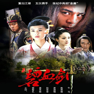 شمشیر آغشته به خون سلطنتی Sword Stained with Royal Blood