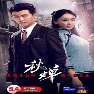 جیرجیرک پاییزی Cicada of Autumn