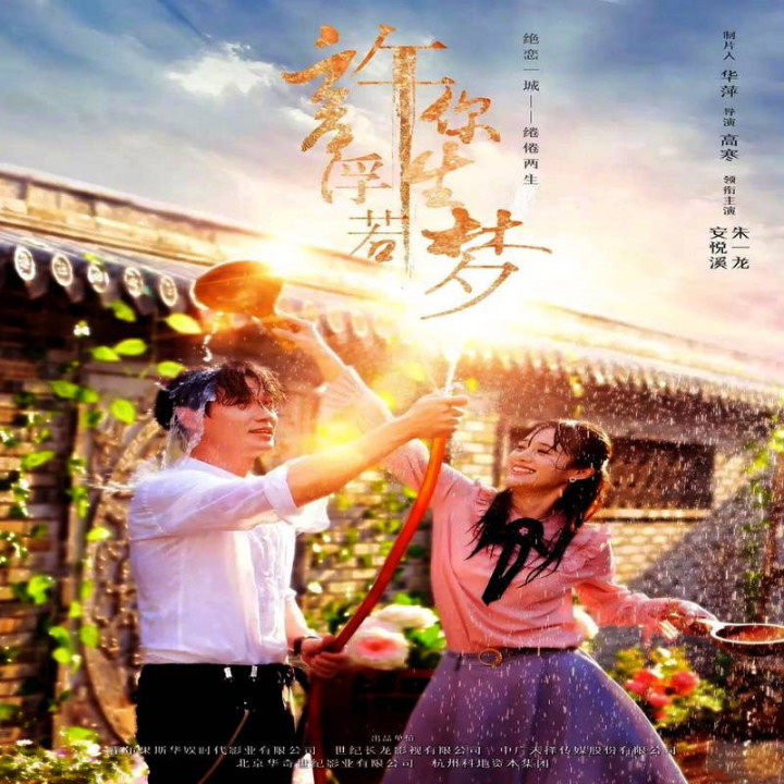 اعطای یک زندگی رویایی Granting You a Dreamlike Life