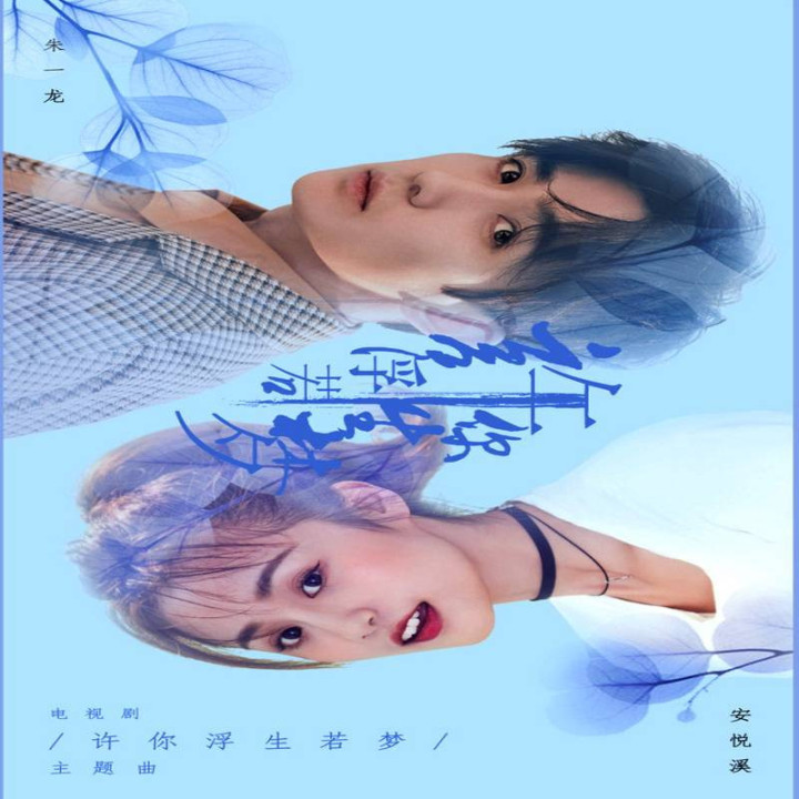 اعطای یک زندگی رویایی Granting You a Dreamlike Life