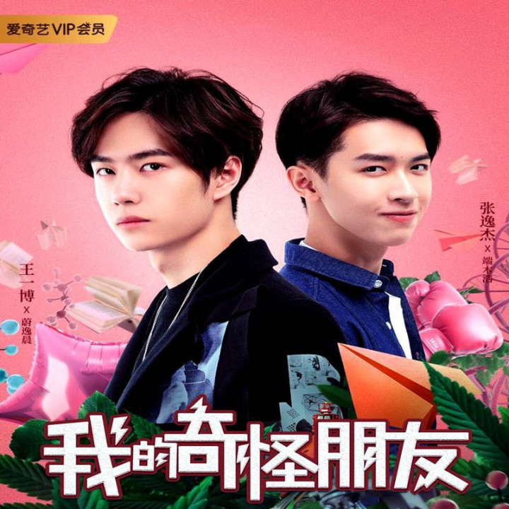 دوست عجیب من My Strange Friend