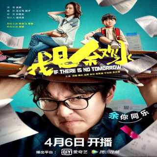 اگر فردایی نباشد  If There Is No Tomorrow