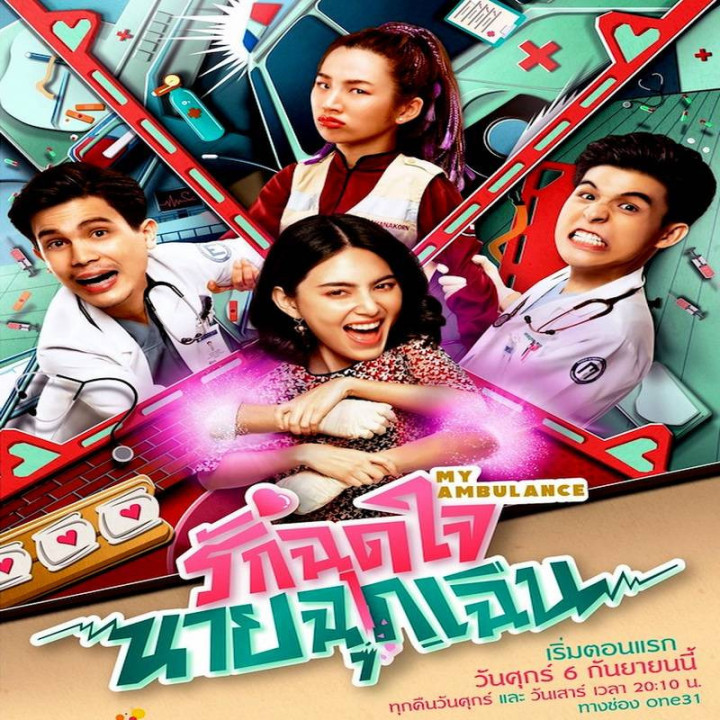 آمبولانس من My Ambulance