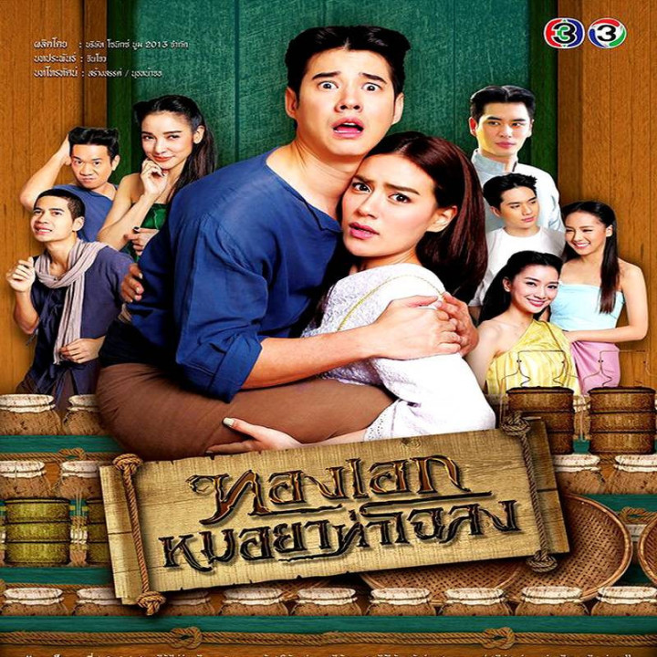 داروساز چالانگ The Pharmacist of Chaloang